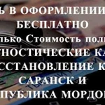 Осаго без очереди в Саранске и области. Дк, Кбм