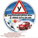 Автоинструктор 