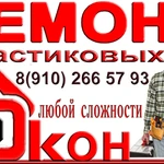 Фото №3 Бесплатная регулировка пластиковых окон.