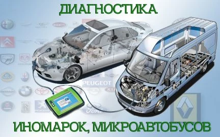 Фото Выездная компьютерная диагностика иномарок