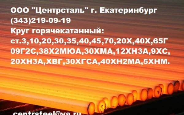 Фото Круг стальной ГОСТ 2590-88 (ГОСТ 2590-2006)