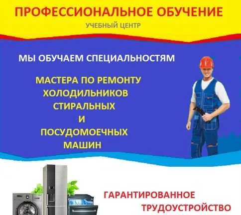 Фото Обучение - Ремонт бытовой техники Трудоустройство