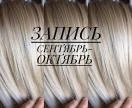 Кератиновое выпрямление