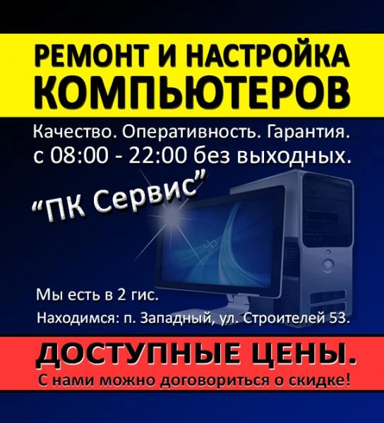 Фото Ремонт/настройка компьютеров в Хомутово, Урике, Грановщине.