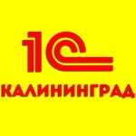 Программист 1С в Калининграде