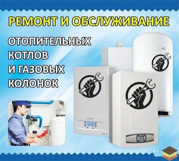 Фото РЕМОНТ ГАЗОВЫХ КОЛОНОК