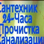 Сантехник. Прочистка канализации. 24