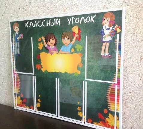 Фото Стенд классный уголок