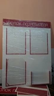 Фото Уголок покупателя на 4 кармана