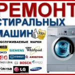 Ремонт стиральных машин в Асино и Первомайском