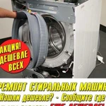Ремонт стиральных машин в Узловой