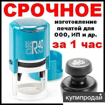 Фото Срочное изготовление печати ООО ИП. Доставка по Москве БЕСПЛАТНО
