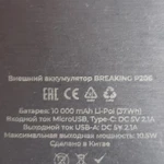 Фото №3 Powerbank BREAKING.10 000 mAh.Литий-полимерный. Новый.