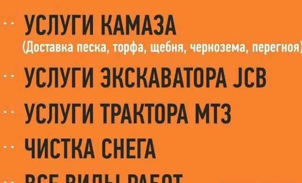 Фото Услуги Камаза и Экскаватора