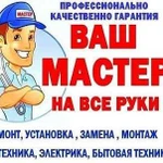 Мастер на час