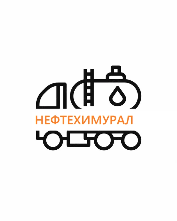 Фото УТИЛИЗАЦИЯ НЕФТЕПРОДУКТОВ