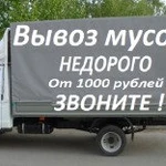 Вывоз мусора,любого