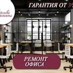 Фото №4 Ремонт офисов