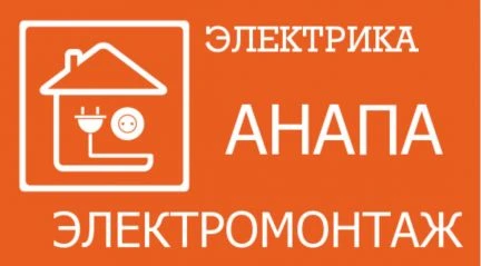 Фото Эл. монтаж электрика