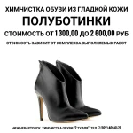 Фото №6 Химчистка обуви