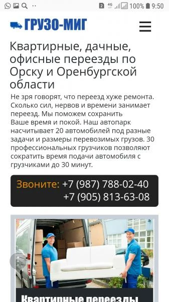 Фото Грузчики газели 