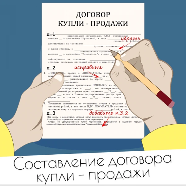Фото Составление договора купли-продажи, дарения