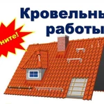 Фото №4 Кровельные Фасадные Заборы под ключ