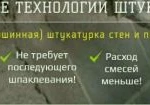Фото №4 Механизированная штукатурка во Владимире и обл