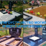 Фото №2 Благоустройство могил, установка памятников Воронеж