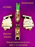 фото Микропереключатель 682 Y in CH-8500 Baumer Electric