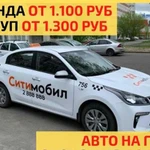 Аренда авто под такси с выкупом