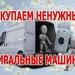 Фото №2 Ремонт стиральных машин