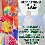 Фото №4 Аниматоры Рязань 