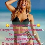 Шугаринг Депиляция Саратов