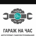 Гараж на час. Сервис самообслуживания