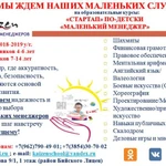 Фото №2 Школа маленьких менеджеров "Кайдзен"