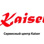 Сервисный центр Kaiser