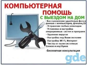 Фото Компьютерная помощь