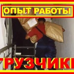 Грузчики/Грузовое такси