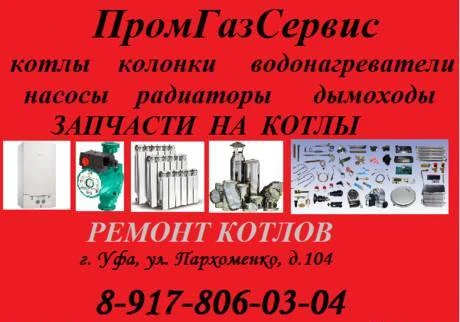 Фото Запчасти на газовые котлы