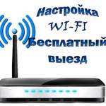 WI-FI роутеры