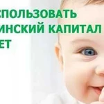 Использование материнского капитала до и пос 3 лет