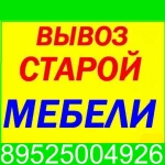 вывоз старой мебели