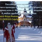 Доставка на Родину Деда Мороза(Великий Устюг)