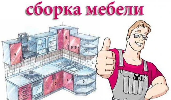 Фото Сборка мебели, транспортировка мебели