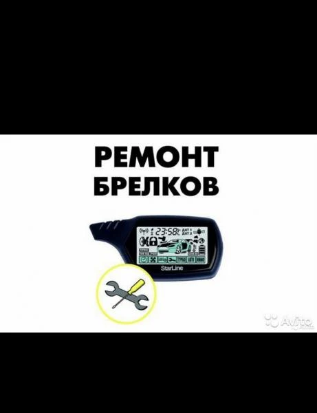 Фото Диагностика и ремонт автосигнализаций 
