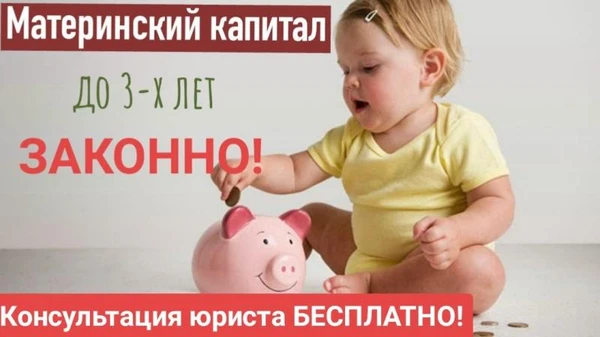 Фото МАТЕРИНСКИЙ КАПИТАЛ НЕ ДОЖИДАЯСЬ 3-Х ЛЕТ