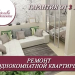 Ремонт однокомнатных квартир