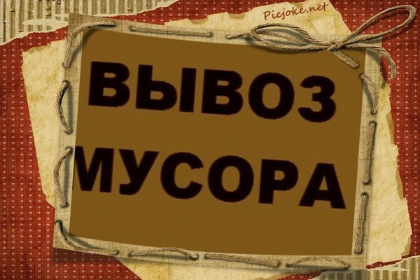 Фото Вывоз строительного мусора в Кабардинке.