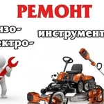 Ремонт Бензо-Электро Инструмента